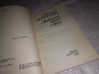 Лот: 13709432. Фото: 2. Аллилуева С., Двадцать писем к... Литература, книги