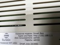 Лот: 24074620. Фото: 4. ВайФай WiFi Роутер Билайн Smart... Красноярск