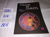Лот: 5478750. Фото: 2. ozЮ/вбЮ(00-36)М. М. Соколовская... Дом, сад, досуг