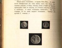 Лот: 17970923. Фото: 11. Волков, И. М. Арамейские документы...