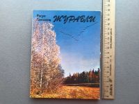 Лот: 24613066. Фото: 7. Набор открыток: Расул Гамзатов...