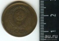 Лот: 12966063. Фото: 2. (№3850) 3 копейки 1966 года (Советская... Монеты