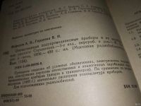 Лот: 6096536. Фото: 5. Отечественные полупроводниковые...