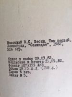 Лот: 17595489. Фото: 6. Высоцкий, самиздат в 2-х книгах...