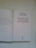 Лот: 15057694. Фото: 3. Пропавшие наследники . Последний... Красноярск