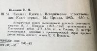 Лот: 13360240. Фото: 9. 📗📗📗 В. Я. Шишков. Емельян Пугачёв...