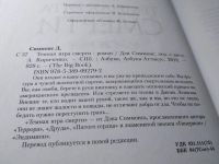 Лот: 17619978. Фото: 2. oz меш. (17..016) Симмонс Д. Темная... Литература, книги