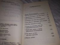 Лот: 20862573. Фото: 3. (21023) Мастертон Грэхэм. Как... Литература, книги