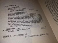 Лот: 15324063. Фото: 2. В.А.Коток, Итальянская кухня... Дом, сад, досуг