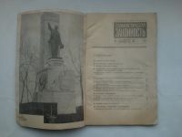 Лот: 24669531. Фото: 2. Журнал Социалистическая Законность... Журналы, газеты, каталоги