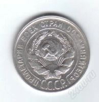 Лот: 33118. Фото: 2. 20 копеек. 1929год. ссср. серебро...
