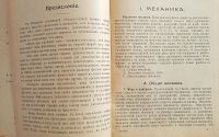Лот: 25805128. Фото: 8. Фридрих Неезен. Физика в общедоступном...