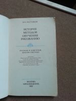 Лот: 16663214. Фото: 2. История методов обучения рисованию... Искусство, культура