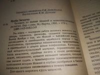 Лот: 20865889. Фото: 2. (109239) Фрейд Зигмунд. Человек... Литература, книги