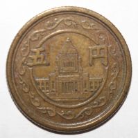 Лот: 25279302. Фото: 2. 5 йен 1949 год. Япония. Монеты
