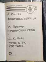 Лот: 17828370. Фото: 2. (1) Зарубежный детектив. Литература, книги