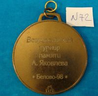 Лот: 3178539. Фото: 2. Медаль № 72 ( 295 ). Значки, медали, жетоны