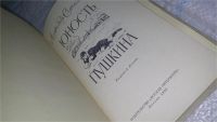 Лот: 11119017. Фото: 2. Юность Пушкина, Слонимский А... Литература, книги