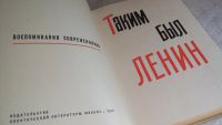 Лот: 8304219. Фото: 2. Таким был Ленин, Изд.1965 г, Страницы... Литература, книги