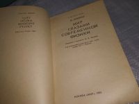 Лот: 18238951. Фото: 2. Крейчи, В. Мир глазами современной... Наука и техника