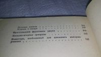Лот: 12045209. Фото: 6. ок....Хранение и переработка овощей...