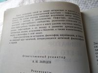 Лот: 10886561. Фото: 6. Пифагор и его школа, Леонид Жмудь...