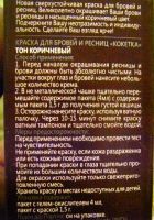 Лот: 8574752. Фото: 3. "Кокетка" краска для бровей и... Красота и здоровье