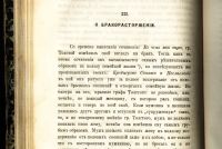 Лот: 19483955. Фото: 11. Гусев А.Ф. Основные "религиозные...