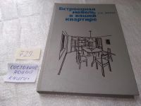 Лот: 18727146. Фото: 13. ок.(00-045) Зингер Б.И. Встроенная...