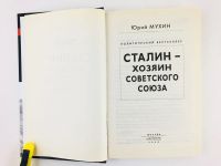 Лот: 23301944. Фото: 2. Сталин - хозяин Советского Союза... Общественные и гуманитарные науки