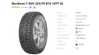 Лот: 19456185. Фото: 2. шины 225/70 R16 Nokian Nordman... Шины, Диски