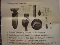 Лот: 1590624. Фото: 3. отличный подарок - 4 в1: бритва... Бытовая техника