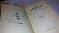 Лот: 7997090. Фото: 2. Встреча в Ланьчжоу. Китайские... Литература, книги