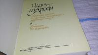 Лот: 11264094. Фото: 2. Чаша мудрости, В книге собраны... Литература, книги