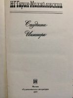 Лот: 17880605. Фото: 4. 6. Ирина Гуро. М Солонимский...