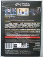 Лот: 19397792. Фото: 2. DVD "Эксперимент" (Германия) лицензия. ТВ и видео