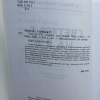 Лот: 14363756. Фото: 2. Книга ‘Свет на TV для профи’. Учебники и методическая литература