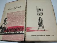 Лот: 24295414. Фото: 4. Книга Белая берёза Михаил Бубеннов