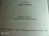 Лот: 18304565. Фото: 4. Россия перед вторым пришествием...