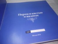 Лот: 25796963. Фото: 2. озю,вбр(00-044) Альбом "Пером... Искусство, культура