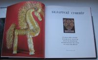 Лот: 19007701. Фото: 4. Белорусский сувенир. Красноярск