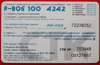 Лот: 2576648. Фото: 2. (№2120-2) сервисная телефонная... Открытки, билеты и др.