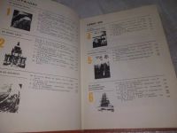 Лот: 19548696. Фото: 4. Глобус 1979. Географический сборник... Красноярск