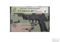 Лот: 9616800. Фото: 6. Пневматический пистолет Атаман-М1-У...