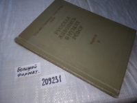 Лот: 19588068. Фото: 18. ок..(209231) т.4 Русская живопись...