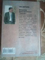 Лот: 17878569. Фото: 4. Тарасов Владимир Константинович...