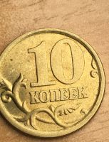 Лот: 25675977. Фото: 3. 10 копеек 2003 редкие монеты россии. Коллекционирование, моделизм