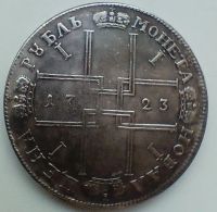 Лот: 23230063. Фото: 2. 1 рубль 1723 Петр I /копия. Монеты