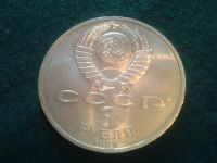 Лот: 6835196. Фото: 2. 3 рубля 1989 г. Армения. СССР... Монеты