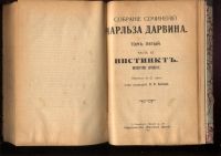 Лот: 20581826. Фото: 18. Собрание сочинений Чарльза Дарвина...